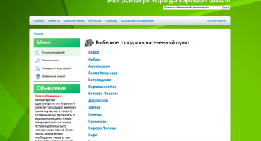 Как записаться на приём к врачу в Кирове?