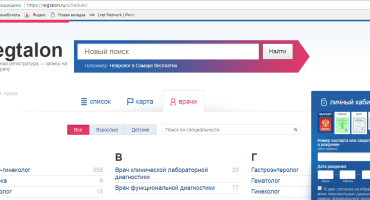 Онлайн-запись к врачу в Тольятти: как пользоваться электронной регистратурой?