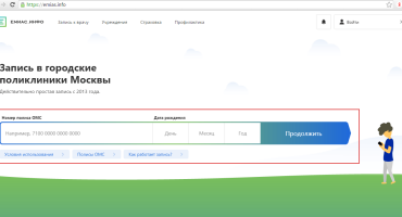Запись через емиас к дерматологу