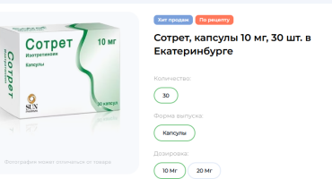 Сотрет: эффективное средство против тяжёлых форм акне