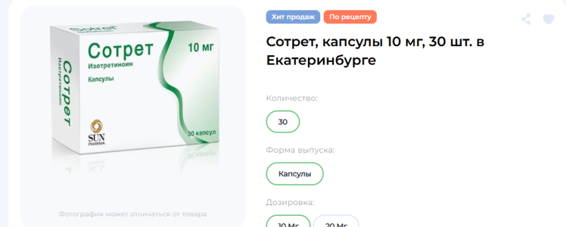 Сотрет: эффективное средство против тяжёлых форм акне