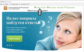 Как происходит Онлайн-запись к врачу в Омске?