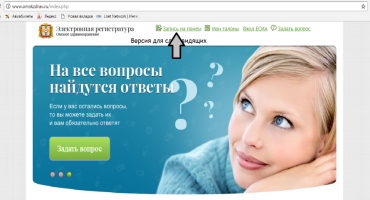 Как происходит Онлайн-запись к врачу в Омске?