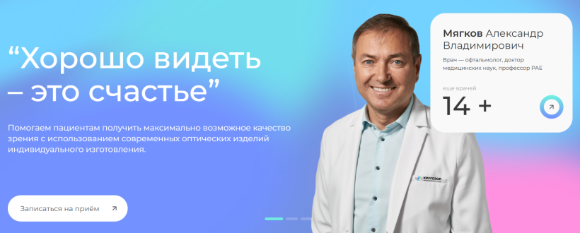 Клиника «Кругозор» – профессиональная офтальмология в Москве