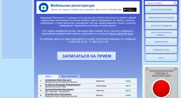 Запись к врачу в Ростове: как выглядит процедура?
