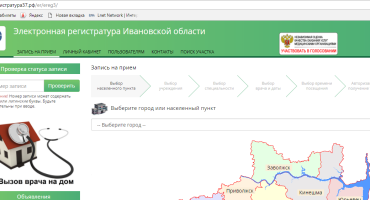Как записаться к врачу через Онлайн-сервис в Иваново?