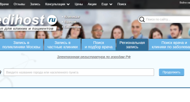 Как записаться на приём к врачу в Барнауле?