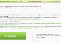 Как записаться на приём к врачу через Интернет в городе Рязань?
