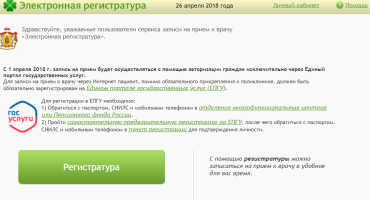 Как записаться на приём к врачу через Интернет в городе Рязань?