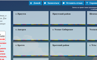 Как происходит Онлайн-запись на приём к врачу в Иркутске?