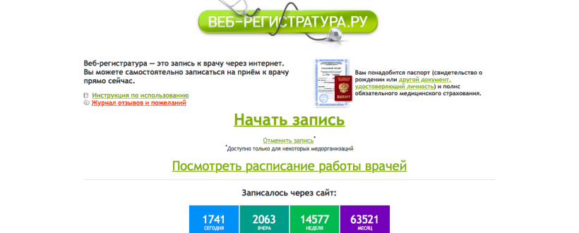 Как через Веб-регистратуру записаться к врачу в Красноярске?