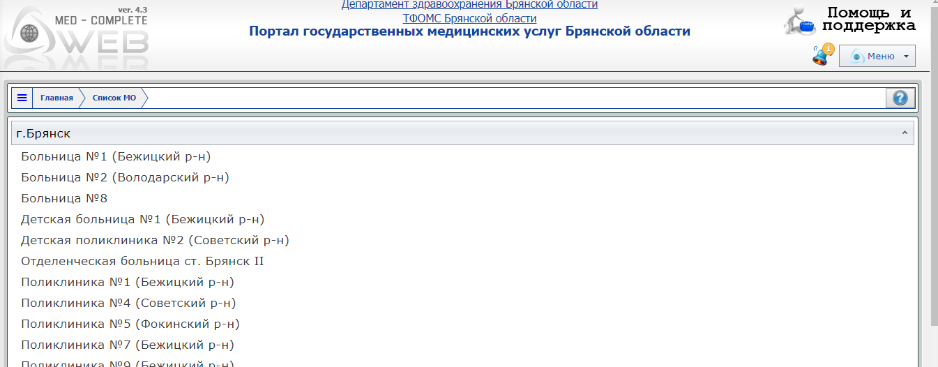 Как записаться к врачу в Брянске с помощью электронной регистратуры?