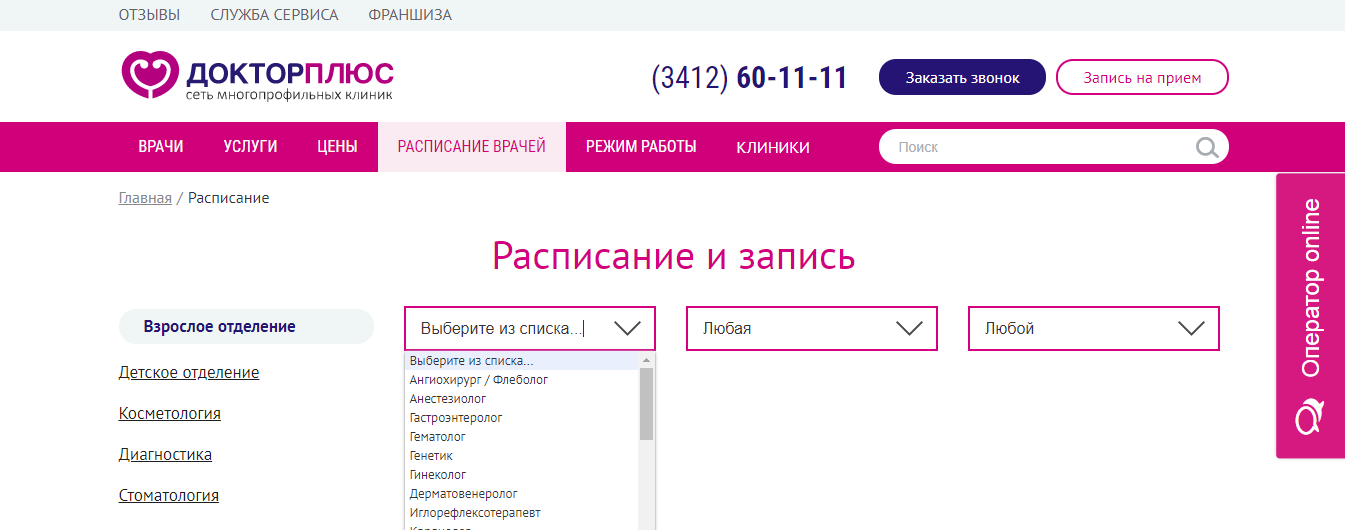 Как записаться Онлайн на приём к врачу в Ижевске?