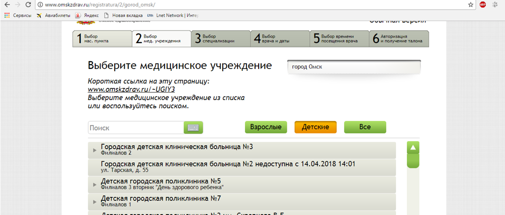 Как происходит Онлайн-запись к врачу в Омске?