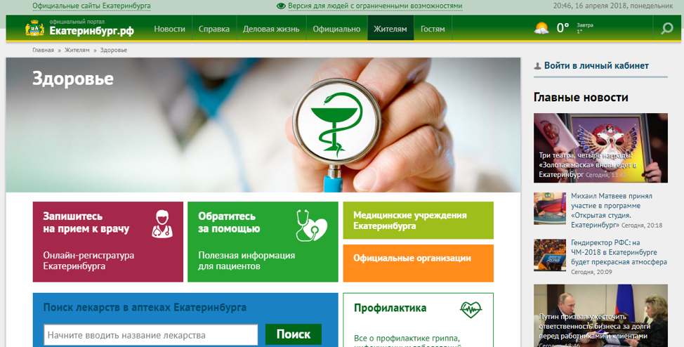 Как записаться к врачу в Екатеринбурге?