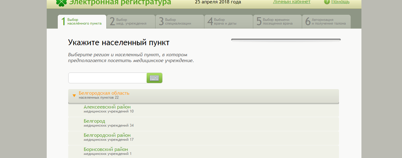 Как записаться на приём к врачу онлайн в городе Белгород?