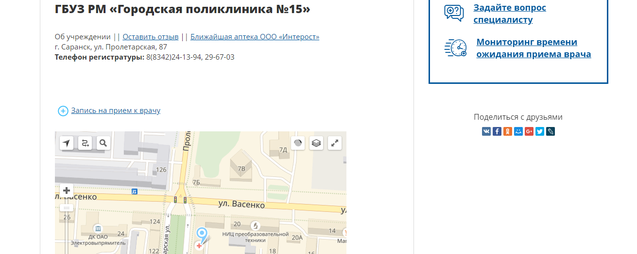 Как записаться на приём к врачу в городе Саранск?