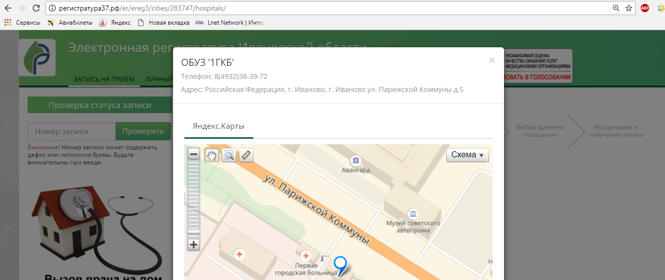 Как записаться к врачу через Онлайн-сервис в Иваново?