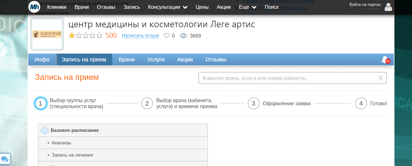 Запись к врачу через инфо брянск. Запись к врачу Барнаул. Прием врача Барнаул Северо-Западная. Записаться к врачу через интернет Барнаул. Запись врачу фамилии.