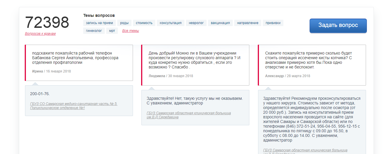 Онлайн-запись к врачу в Тольятти: как пользоваться электронной регистратурой?