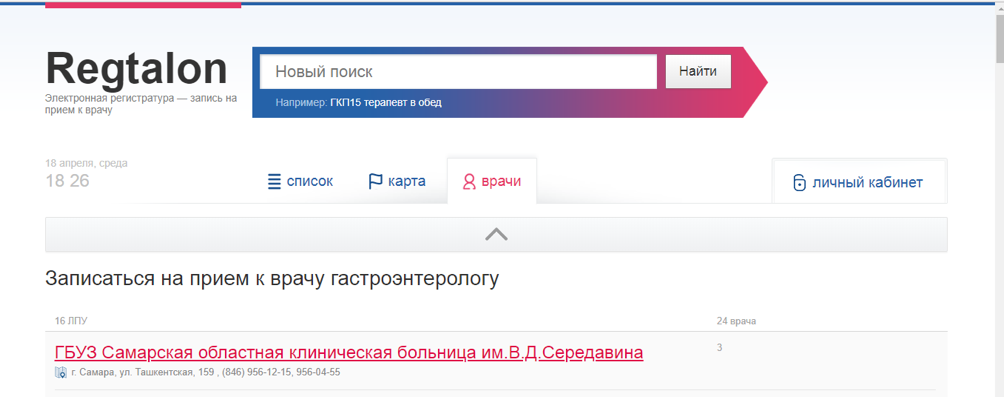Онлайн-запись к врачу в Тольятти: как пользоваться электронной регистратурой?